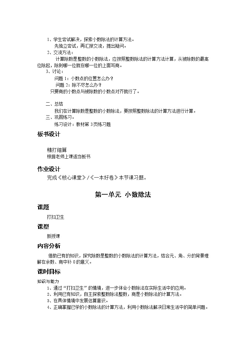 全册教学设计（教案）-2022-2023学年数学五年级上册-北师大版第3页