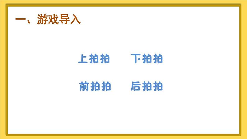 人教版一年级数学上册课件 2位置 第1课时 上、下、前、后02