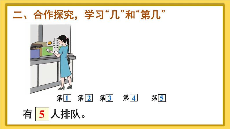 人教版一年级数学上册课件 3 1~5的认识和加减法 第3课时 第几03