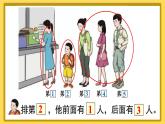 人教版一年级数学上册课件 3 1~5的认识和加减法 第3课时 第几