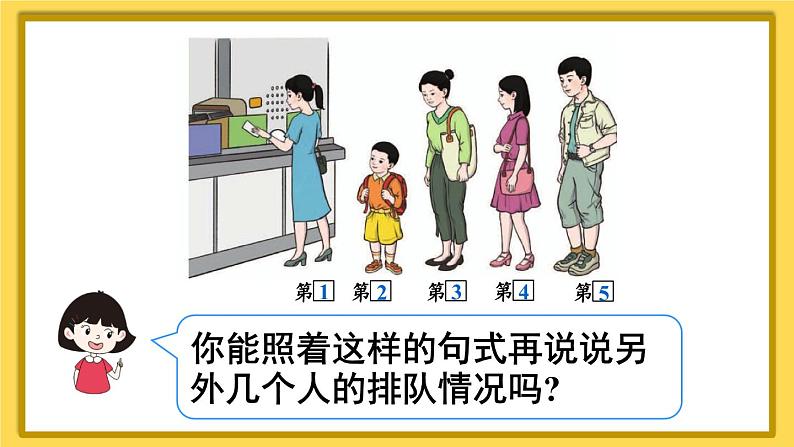 人教版一年级数学上册课件 3 1~5的认识和加减法 第3课时 第几05