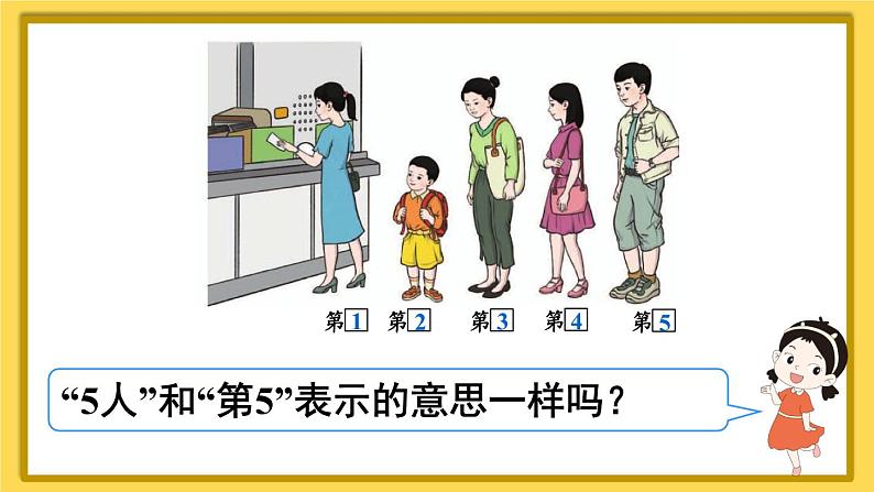 人教版一年级数学上册课件 3 1~5的认识和加减法 第3课时 第几06