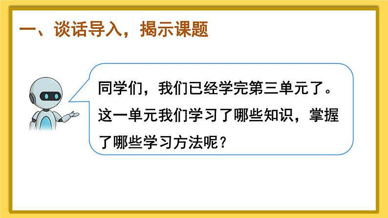 人教版一年级数学上册课件 3 1~5的认识和加减法 整理和复习第2页