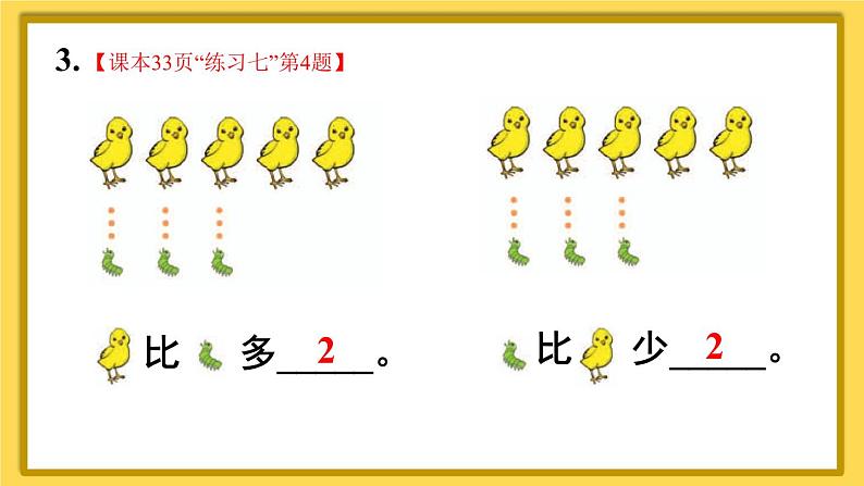 人教版一年级数学上册课件 3 1~5的认识和加减法 整理和复习第5页