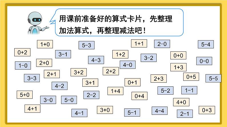 人教版一年级数学上册课件 3 1~5的认识和加减法 整理和复习第7页