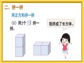 人教版一年级数学上册课件 4认识图形（一）第2课时 认识图形（一）（2）