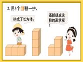 人教版一年级数学上册课件 4认识图形（一）第2课时 认识图形（一）（2）