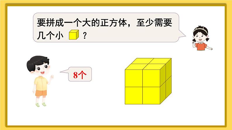 人教版一年级数学上册课件 4认识图形（一）第2课时 认识图形（一）（2）06