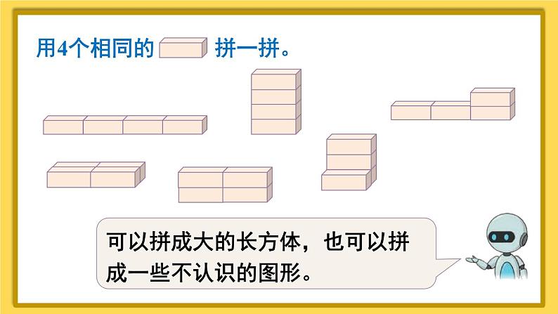 人教版一年级数学上册课件 4认识图形（一）第2课时 认识图形（一）（2）07