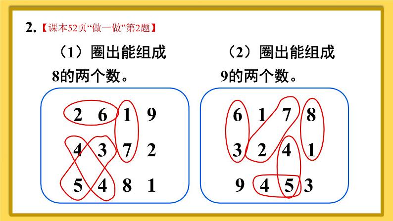 人教版一年级数学上册课件 5 6~10的认识和加减法 第5课时 8和9的组成06