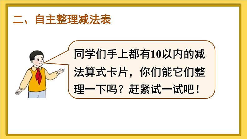 人教版一年级数学上册课件 5 6~10的认识和加减法 整理和复习（2）第3页