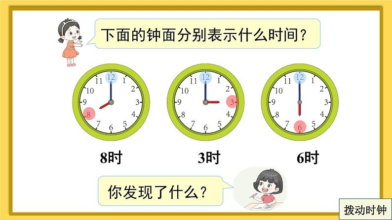 人教版一年级数学上册课件 7 认识钟表07