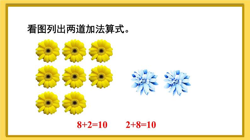 人教版一年级数学上册课件 8 20以内的进位加法 第3课时 8、7、6加几（2）03