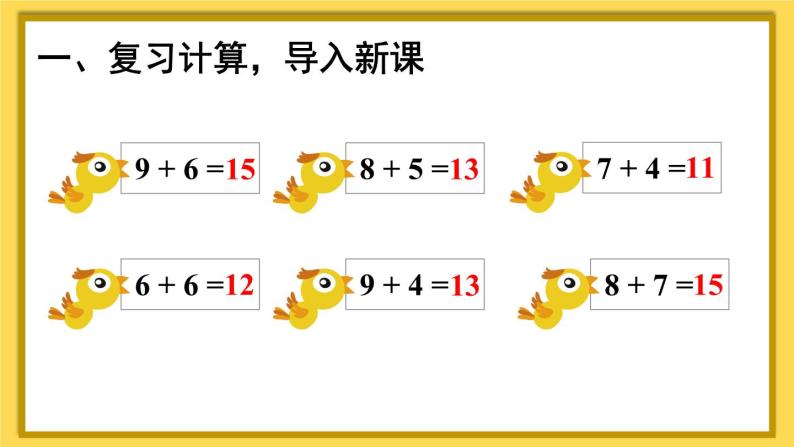 人教版一年级数学上册课件 8 20以内的进位加法 第4课时 5、4、3、2加几02