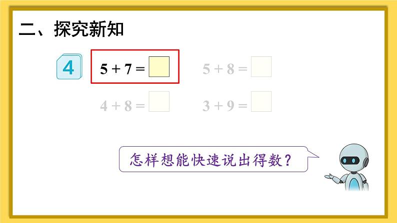 人教版一年级数学上册课件 8 20以内的进位加法 第4课时 5、4、3、2加几03