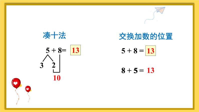 人教版一年级数学上册课件 8 20以内的进位加法 第4课时 5、4、3、2加几06