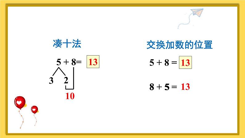 人教版一年级数学上册课件 8 20以内的进位加法 第4课时 5、4、3、2加几06