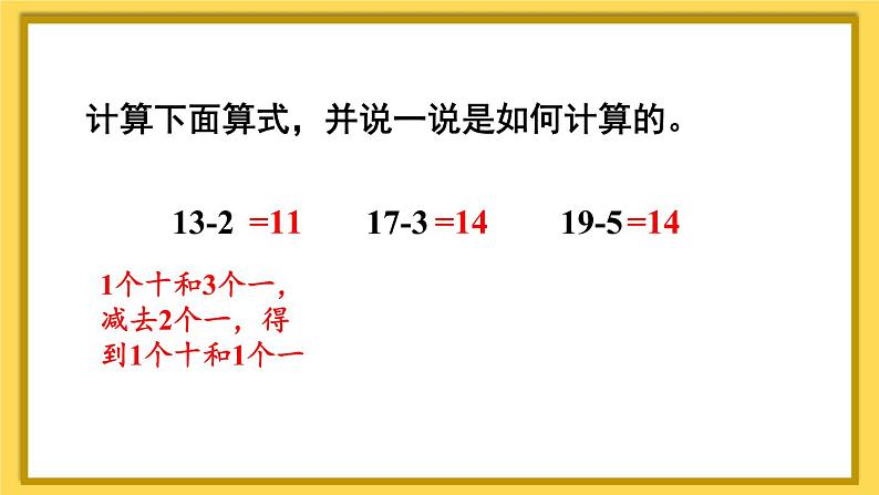 人教版一年级数学上册课件 9总复习 第2课时 20以内的加减法第7页