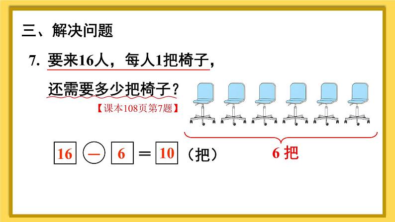 人教版一年级数学上册课件 9总复习 第4课时 解决问题第5页