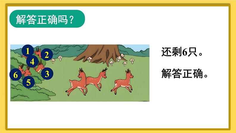 人教版一年级数学上册课件 5 6~10的认识和加减法 第7课时 解决问题第5页