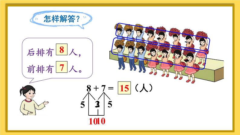 人教版一年级数学上册课件 8 20以内的进位加法 第5课时 解决问题（1）06