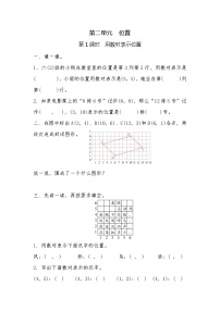 数学人教版2 位置第1课时同步测试题