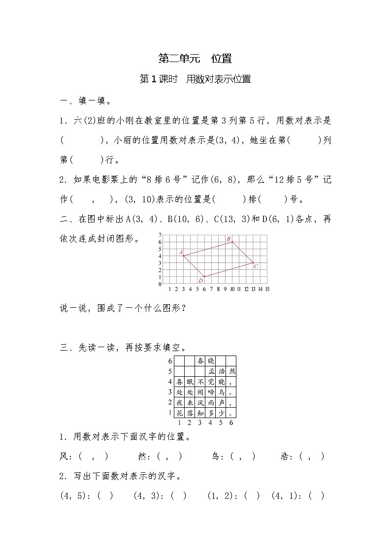 五年级上册数学一课一练-第二单元  位置 第1课时　用数对表示位置（含详细解析）人教版第1页