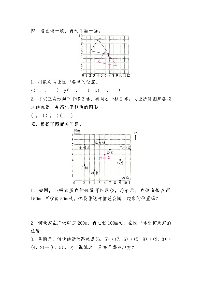 五年级上册数学一课一练-第二单元  位置 第1课时　用数对表示位置（含详细解析）人教版第2页