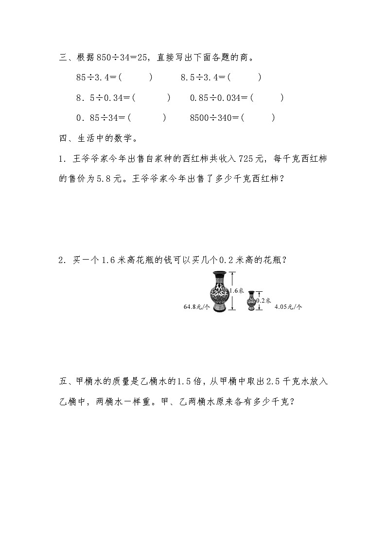 五年级上册数学一课一练-第三单元    第4课时　一个数除以小数(2)（含详细解析）人教版第2页