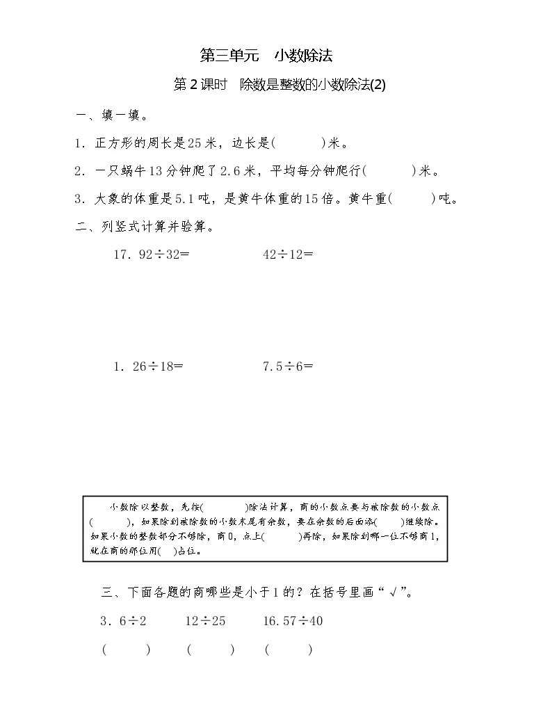 小学数学人教版五年级上册除数是整数的小数除法第2课时复习练习题 教习网 试卷下载