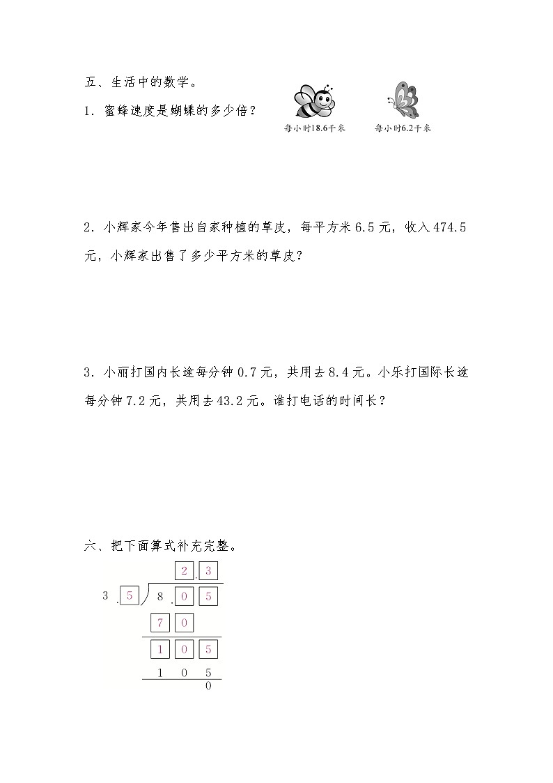 五年级上册数学一课一练-第三单元 第3课时  一个数除以小数(1)（含详细解析）人教版第2页