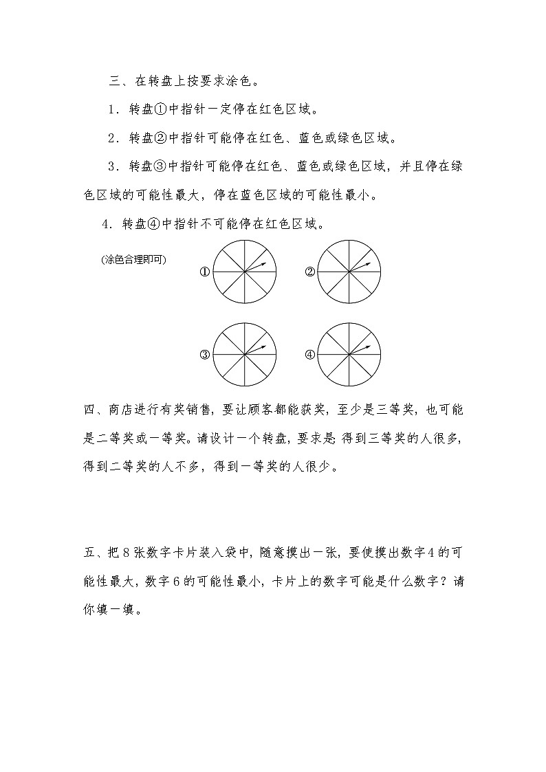 五年级上册数学一课一练-第四单元  可能性 第2课时  可能性的大小（含详细解析）人教版第2页