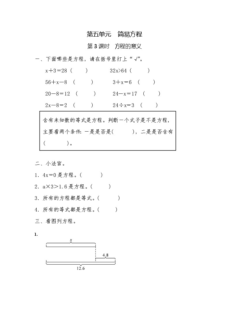五年级上册数学一课一练-第五单元  简易方程  第3课时　方程的意义（含详细解析）人教版第1页