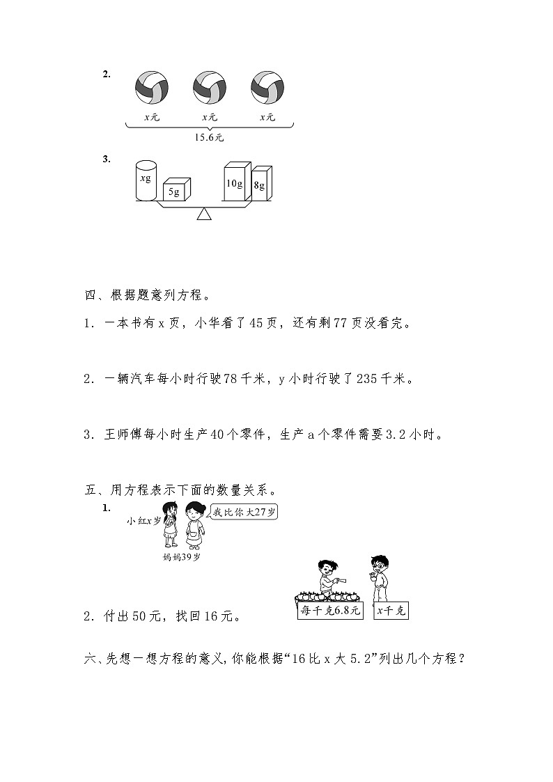 五年级上册数学一课一练-第五单元  简易方程  第3课时　方程的意义（含详细解析）人教版第2页