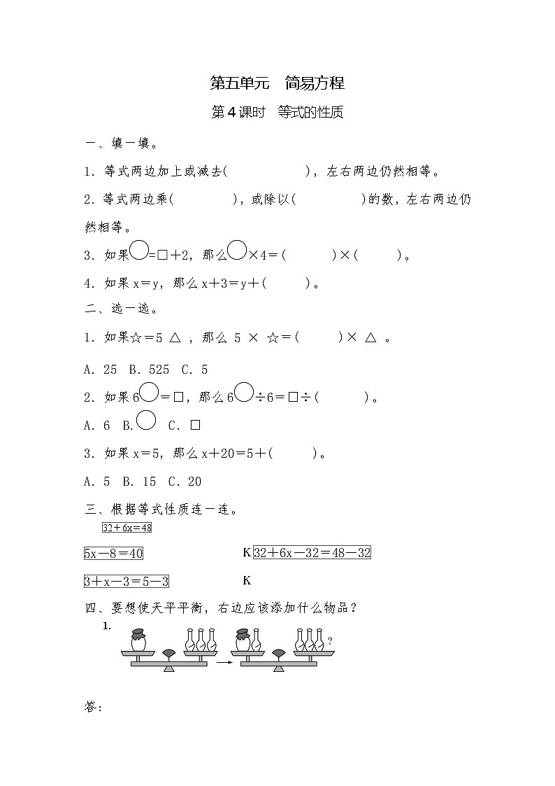 五年级上册数学一课一练-第五单元  简易方程  第4课时　等式的性质（含详细解析）人教版01