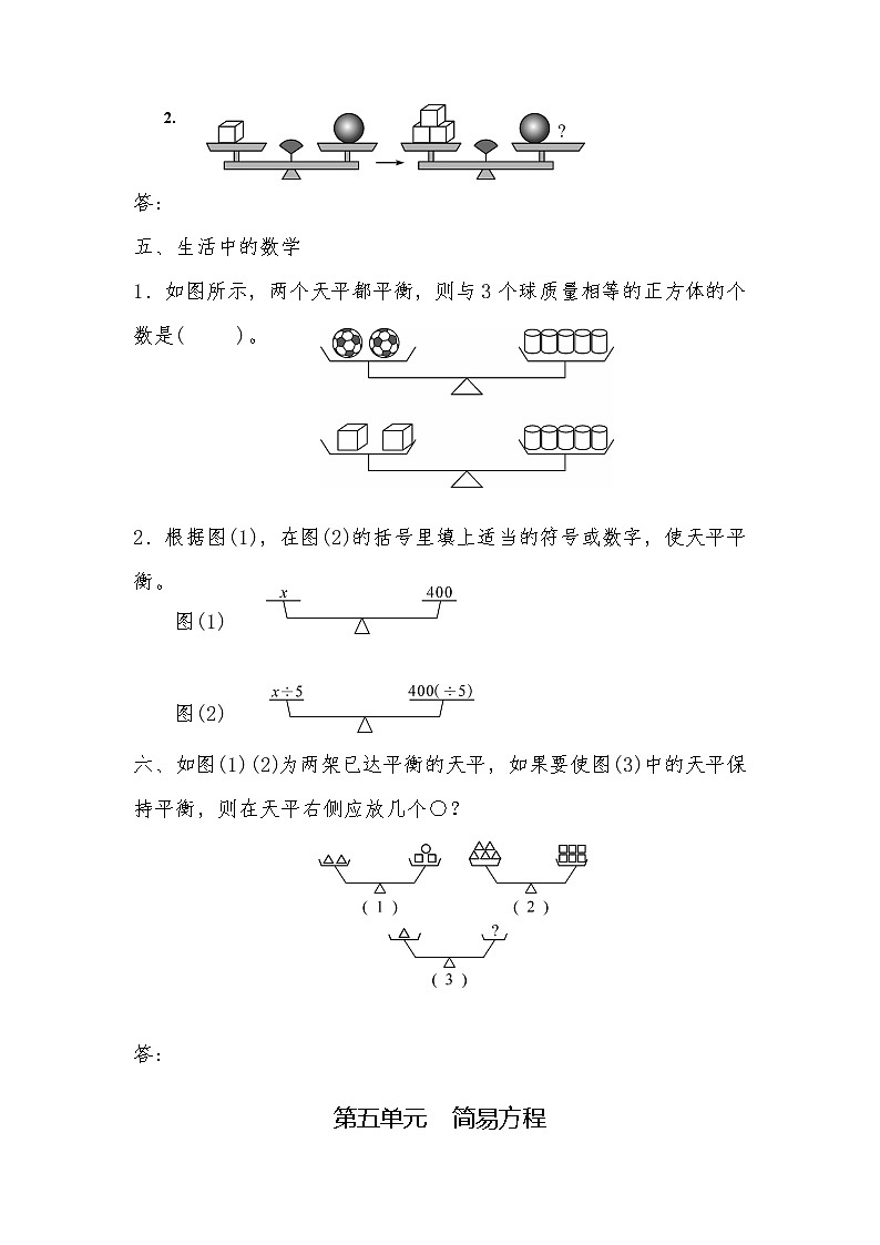 五年级上册数学一课一练-第五单元  简易方程  第4课时　等式的性质（含详细解析）人教版02