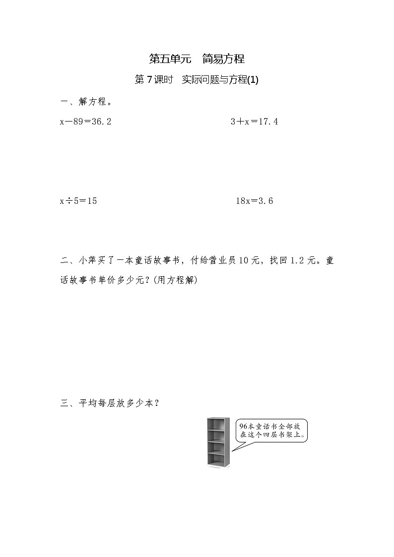 五年级上册数学一课一练-第五单元  简易方程  第7课时　实际问题与方程(1)（含详细解析）人教版01