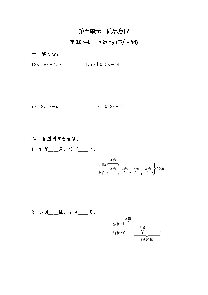 五年级上册数学一课一练-第五单元  简易方程  第10课时　实际问题与方程(4)（含详细解析）人教版第1页