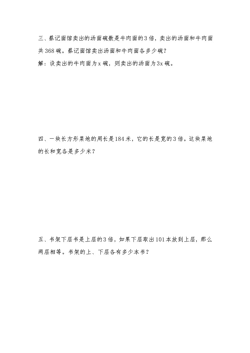 五年级上册数学一课一练-第五单元  简易方程  第10课时　实际问题与方程(4)（含详细解析）人教版第2页