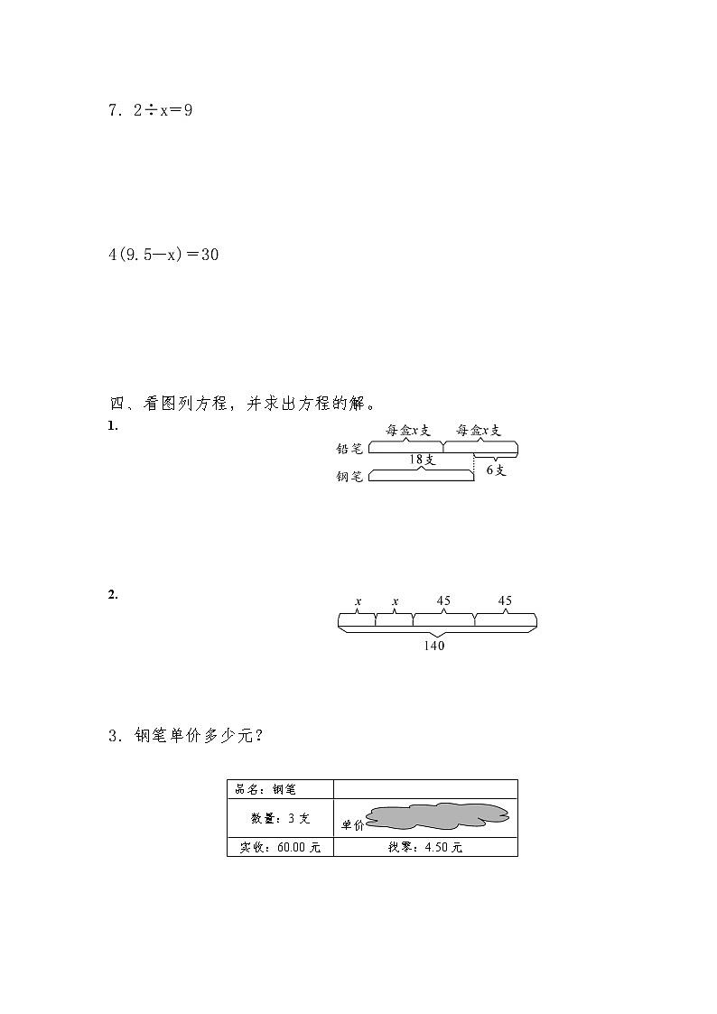 五年级上册数学一课一练-第五单元  简易方程  重难点强化小专题(六)　解方程（含详细解析）人教版第2页