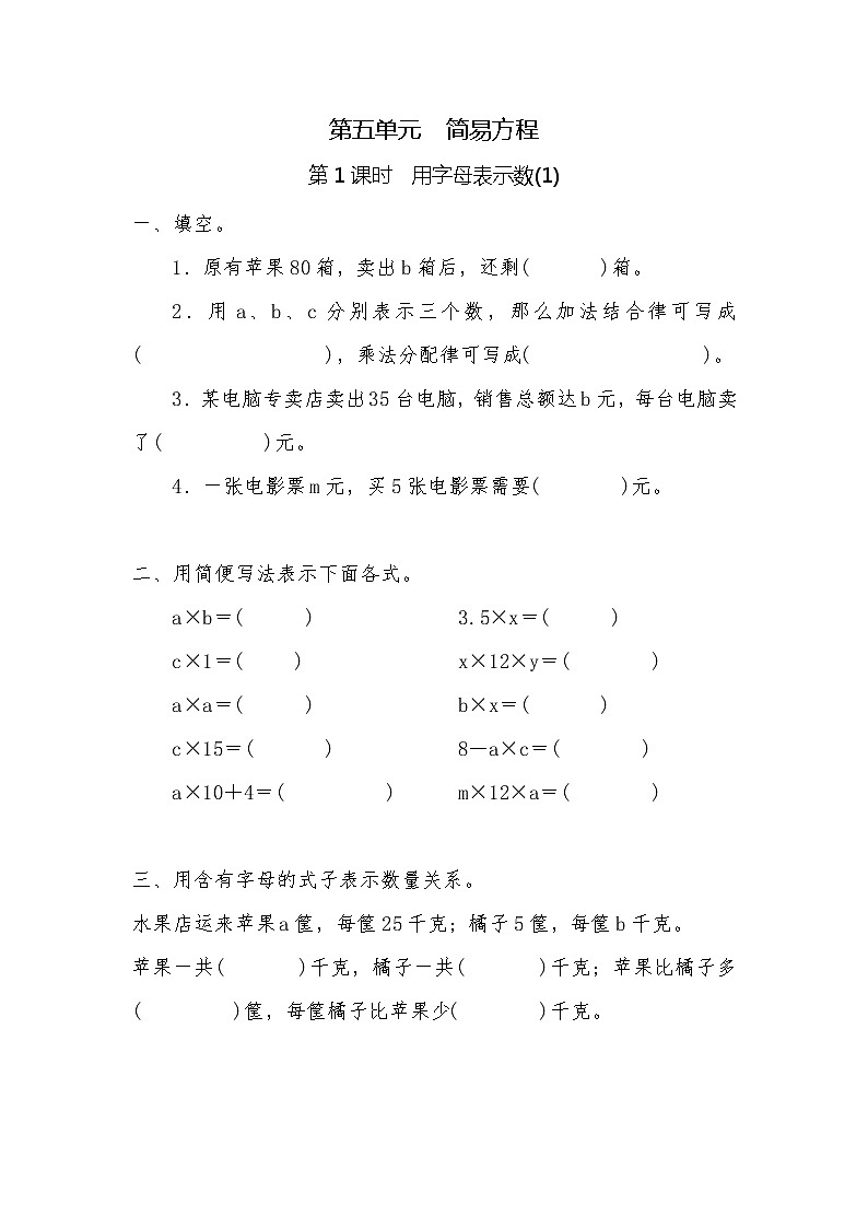 五年级上册数学一课一练-第五单元  简易方程 第1课时　用字母表示数(1)（含详细解析）人教版01