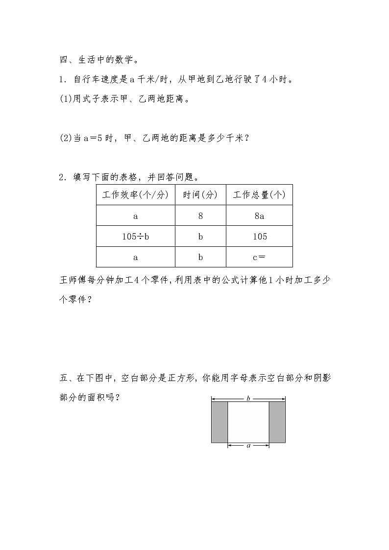 五年级上册数学一课一练-第五单元  简易方程 第1课时　用字母表示数(1)（含详细解析）人教版02