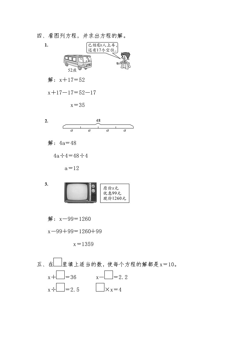 五年级上册数学一课一练-第五单元  简易方程 第5课时　解方程（含详细解析）人教版第2页