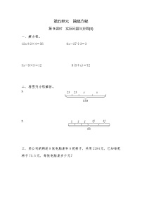 数学五年级上册5 简易方程2 解简易方程实际问题与方程综合训练题