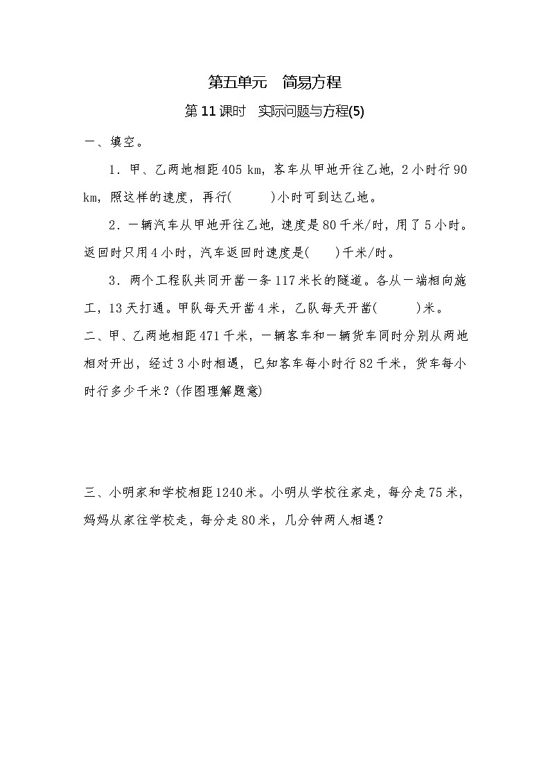 五年级上册数学一课一练-第五单元  简易方程 第11课时　实际问题与方程(5)（含详细解析）人教版第1页