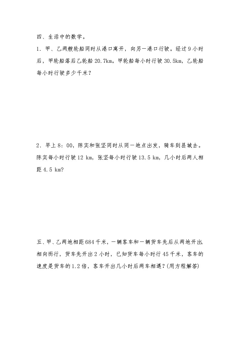 五年级上册数学一课一练-第五单元  简易方程 第11课时　实际问题与方程(5)（含详细解析）人教版第2页