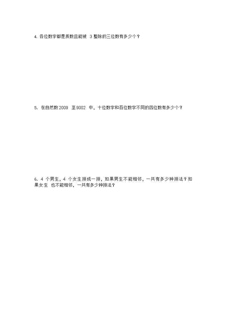 小升初专题-计数总复习（一）（无答案）02