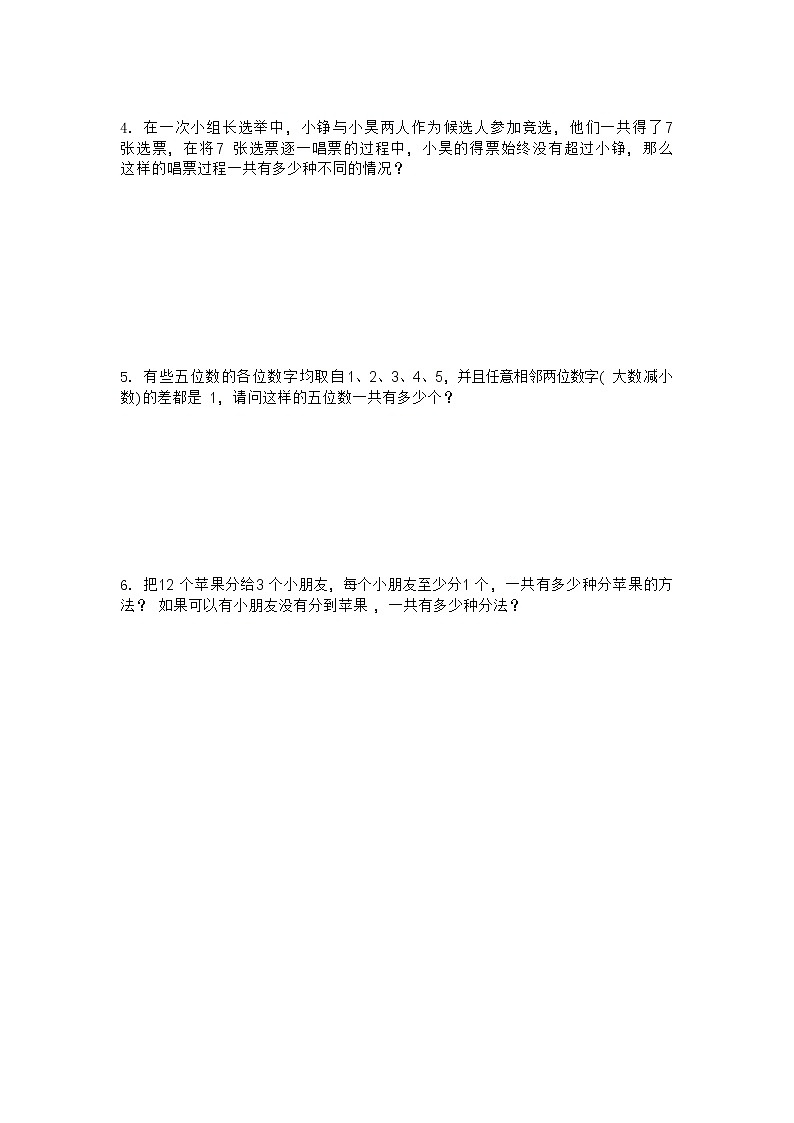 小升初专题-计数总复习（二）（无答案）第2页