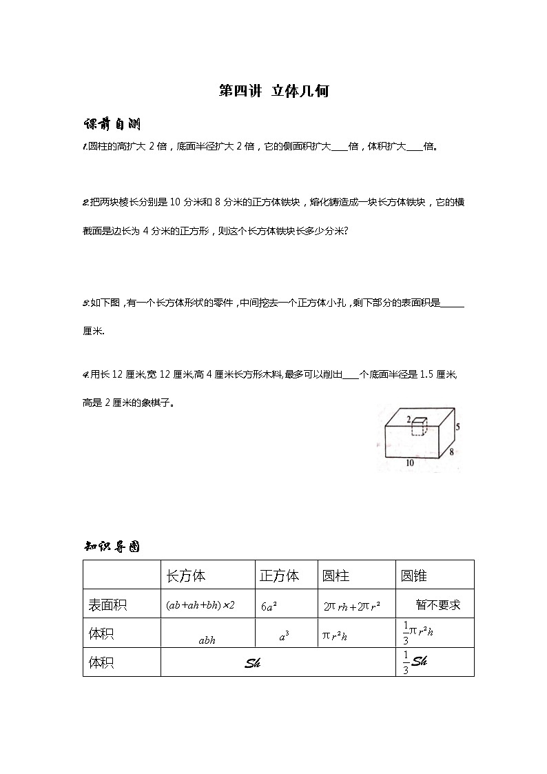 小升初专题讲义-立体几何（无答案）第1页