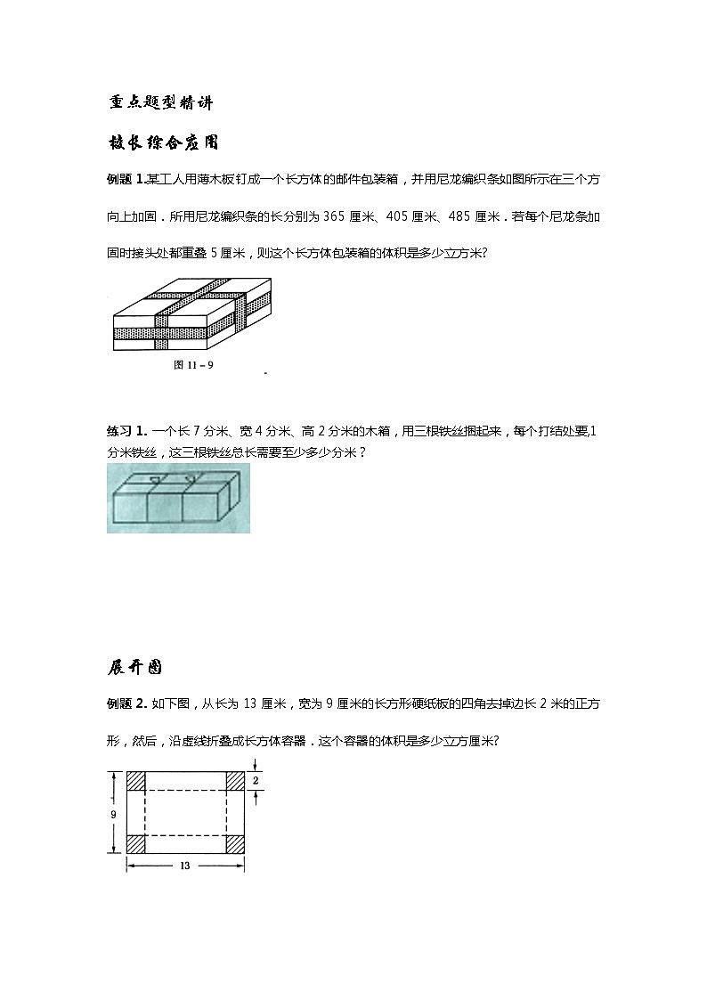小升初专题讲义-立体几何（无答案）第2页
